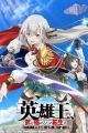 Eiyuuou, Bu wo Kiwameru Tame Tenseisu: Soshite, Sekai Saikyou no Minarai Kishi♀