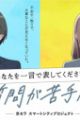 Anata wo Hitokoto de Arawashite Kudasai: no Shitsumon ga Nigate da.