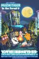 Muzik Tiger In the Forest 2nd Season