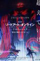 Sword Art Online: Progressive Movie - Kuraki Yuuyami no Scherzo