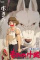 Mononoke Hime