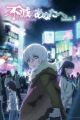 Fumetsu no Anata e Season 3