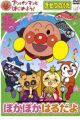 Anpanman to Hajimeyou! Kisetsu no Uta