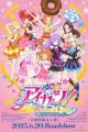 Aikatsu! Memorial Stage: Kagayaki no Unit Cup