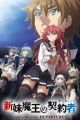 Shinmai Maou no Testament Departures