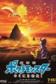 Pokemon Movie 20: Kimi ni Kimeta!