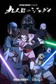 Star Wars: Visions - Kyuuninme no Jedi