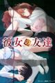 Kanojo no Tomodachi