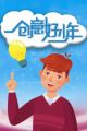 Chuangyi Hao Shaonian