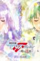Gekijou Tanpen Macross Frontier: Toki no Meikyuu