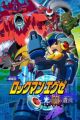 Rockman.EXE Movie: Hikari to Yami no Program