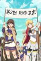 Hitoribocchi no Isekai Kouryaku 2nd Season