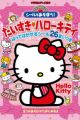 Daisuki! Hello Kitty