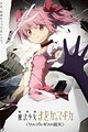 Mahou Shoujo Madoka★Magica Movie 4: Walpurgis no Kaiten