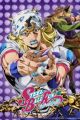 JoJo no Kimyou na Bouken Part 7: Steel Ball Run