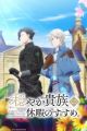 Odayaka Kizoku no Kyuuka no Susume.