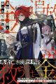 Tsuihou sareta Shounin wa Kane no Chikara de Sekai wo Sukuu