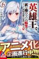Eiyuuou, Bu wo Kiwameru Tame Tenseisu: Soshite, Sekai Saikyou no Minarai Kishi♀ (Unknown)