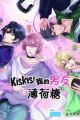 KisKis! Wo de Nanyou Shi Bohe Tang