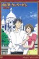 Nodame Cantabile Finale OVA
