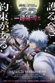 Gintama on Theater 2D: Ikkoku Keisei-hen