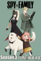 Spy x Family Season 3