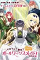 Heroine? Seijo? Iie, All Works Maid desu (Hokori)!