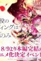 Akuyaku no Ending wa Shi nomi