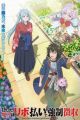 Kashita Maryoku wa "Revo Barai" de Kyousei Choushuu