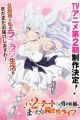 Lv2 kara Cheat datta Motoyuusha Kouho no Mattari Isekai Life 2nd Season