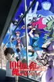 100-man no Inochi no Ue ni Ore wa Tatteiru