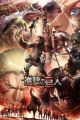 Shingeki no Kyojin Season 3 Part 2