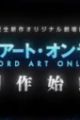 Sword Art Online (Original Movie)