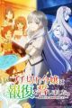 Buchigire Reijou wa Houfuku wo Chikaimashita. Madousho no Chikara de Sokoku wo Tatakitsubushimasu