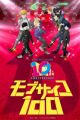 Mob Psycho 100: 10-shuunen Kinen Tokubetsu Eizou