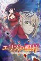 Eris no Seihai