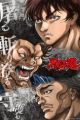 Baki-dou Part 2