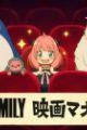 Spy x Family Movie: Code: White Manner Movie