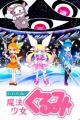 Seizei Ganbare! Mahou Shoujo Kurumi