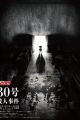 Meitantei Conan: 30-gou Satsujin Jiken