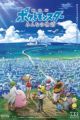 Pokemon Movie 21: Minna no Monogatari