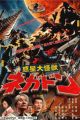 Wakusei Daikaiju Negadon