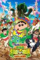 Crayon Shin-chan Movie 23: Ora no Hikkoshi Monogatari - Saboten Daisuugeki