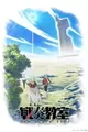 Sensou Kyoushitsu