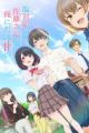 Shiotaiou no Satou-san ga Ore ni dake Amai