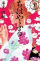 Chihayafuru 2: Waga Miyo ni Furu Nagame Shima ni