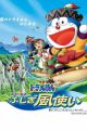 Doraemon Movie 24: Nobita to Fushigi Kaze Tsukai