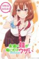 Tomodachi no Imouto ga Ore ni dake Uzai