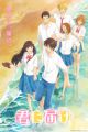 Kimi ni Todoke 3rd Season