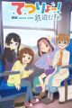 Tetsuryou! Meet with Tetsudou Musume